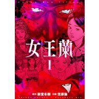 女王蘭