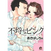 不埒なピンク