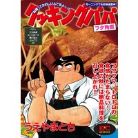 クッキングパパ ブタ角煮