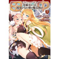 田中〜年齢イコール彼女いない歴の魔法使い〜 7