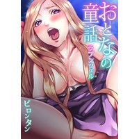おとなの童話(13〜15セット)
