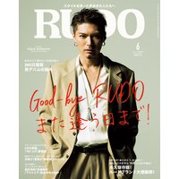 RUDO 2018年6月号