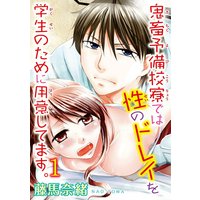 鬼畜予備校寮では性のドレイを学生のために用意してます。【分冊版】