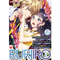 RURIIRO vol.5