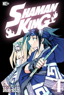 SHAMAN KING | 武井宏之 | Renta!