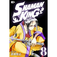 Shaman King シャーマンキング Kc完結版 7巻 武井宏之 電子コミックをお得にレンタル Renta