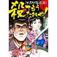 空腹戦士 左近士諒 電子コミックをお得にレンタル Renta