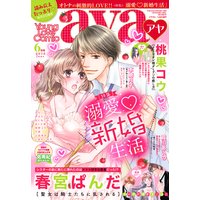 Young Love Comic aya 2018年 6月号