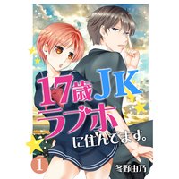 花園さん 結婚するんだって 三つ葉優雨 電子コミックをお得にレンタル Renta