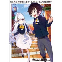 たとえばお伽噺に出てくるような、そんな魔法使い