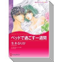 ハーレクインコミックス セット 2018年 vol.173