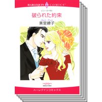 ハーレクインコミックス セット 2018年 vol.179