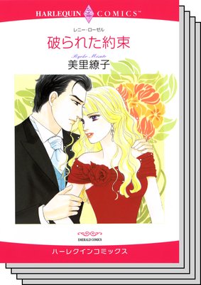 ハーレクインコミックス セット 2018年 vol.179