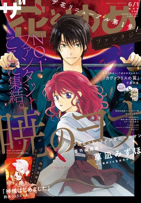 電子版 ザ花とゆめファンタジー 18年6 1号 花とゆめ編集部 電子コミックをお得にレンタル Renta