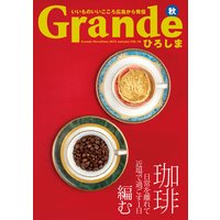 Grandeひろしま Vol.10