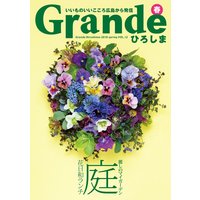 Grandeひろしま Vol.12
