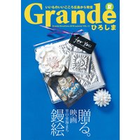 Grandeひろしま Vol.13
