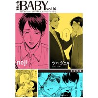 Web BABY vol.16【主従特集】