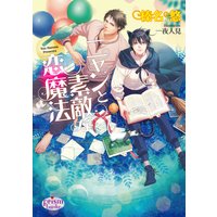 ニャンと素敵な恋魔法