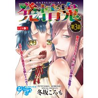 発情鬼