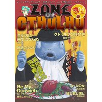 ZONE OF CTHULHU (ゾーン・オブ・クトゥルフ)Vol.4
