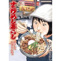 ナニワめし暮らし おいしてたまらんわぁ 6