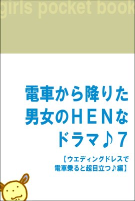 �ż֤���ߤꤿ�˽���HEN�ʥɥ�ޢ�7 �ڥ����ǥ��󥰥ɥ쥹���ż־���Ķ��Ω�Ģ��ԡ�