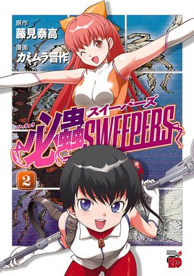 ɬ�SWEEPERS��ɽ��