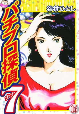 �ѥ��ץ�õ��ʥ� 16