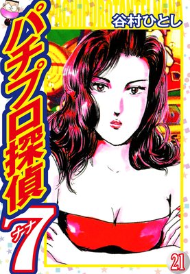 �ѥ��ץ�õ��ʥ� 21