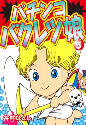 �ѥ��󥳥Х����̼ 3