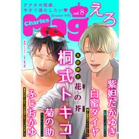 Charles Mag vol.8 −えろ−