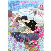 マガジンビーボーイ 2018年6月号