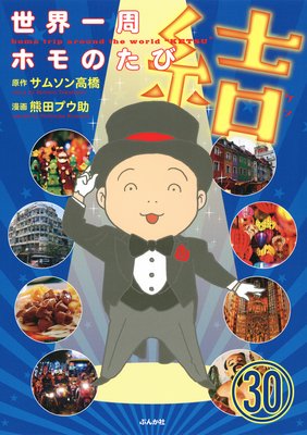 ��������ۥ�Τ��ӡ�ʬ���ǡ� ����30�á�