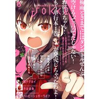 デジタル版ガンガンJOKER 2018年6月号