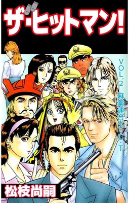 �����ҥåȥޥ�2