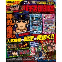 パチスロ必勝本2018年5月号