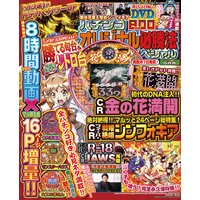 パチンコオリジナル必勝法スペシャル2018年5月号