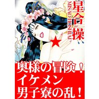 怨讐の宴 落窪物語現代版 摩耶夕湖 電子コミックをお得にレンタル Renta