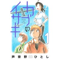 コトノバドライブ 芦奈野ひとし 電子コミックをお得にレンタル Renta