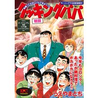 クッキングパパ 鴨鍋