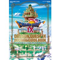 ドラゴンクエストIX 星空の守り人 公式ガイドブック 上巻●世界編