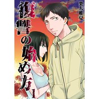 復讐の始め方
