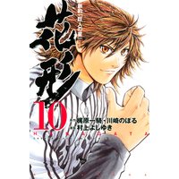 新約 巨人の星 花形 1巻 村上よしゆき 他 電子コミックをお得にレンタル Renta