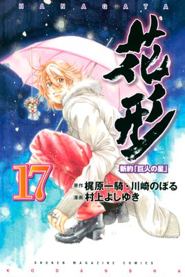 ����ֵ�ͤ����� �ַ� 17��