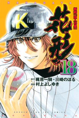 ����ֵ�ͤ����� �ַ� 18��