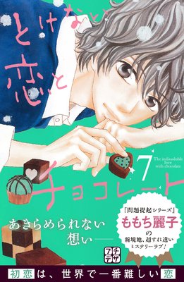 �Ȥ��ʤ����ȥ��祳�졼�� �ץ��ǥ� 7��