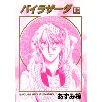 パイラザーダ