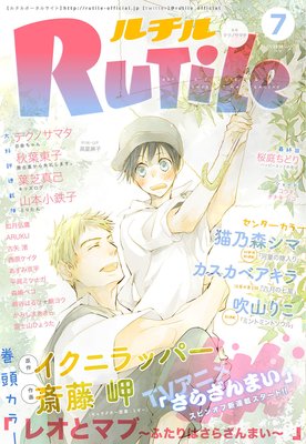 ルチル 2018年07月号