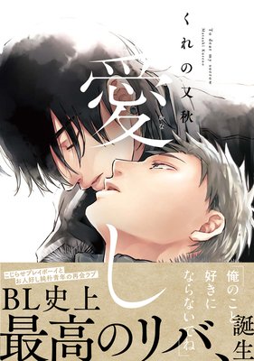 くれの又秋 BL - 漫画